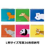 マークス フォトスタンドアルバム・アニマルこども あすつく対応 写真収納 かわいい アレンジ