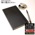 手帳 2025 モレスキン レーザー名入れ無料 年 18か月 ダイアリー 7月始まり 週間 レフト ウィークリー ハードカバー ラージ MOLESKINE あすつく対応