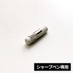 オロビアンコ OROBIANCO シャープペン用 替消しゴム あすつく対応