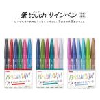 ぺんてる Pentel 筆タッチサインペン 筆ペン 6色セット  ブラッシュペン  カラーペン  マーカー