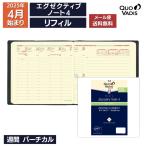 手帳 4月始まり 2024年 クオバディス QUOVADIS 週間 バーチカル（時間軸タテ）16×16cm正方形 エグゼクティブノート4 リフィル（レフィル） あすつく対応