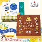 【予約注文】公式 文明堂 父の日 カステラ 1号 ギフト 贈答品 贈り物 父 スイーツ お礼 お菓子 手提げ袋付 父の日 ※6月11日~発送