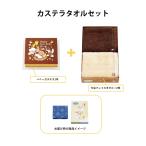 公式 文明堂 出産祝 カステラ １号 &
