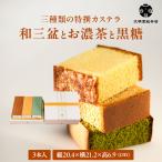  официальный документ Akira . общий головной офис три видов Special . кастелла 3 шт. входит мир три поддон .. насыщенный коричневый . коричневый сахар кастелла подарок по случаю конца года подарок на Bon Festival День почитания пожилых людей подарок подарок .. ваш заказ подарок Nagasaki сладости 