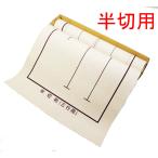 書道下敷き　罫入りフェルト　半切用　2/3行用両面　2.7ｍｍ厚　ベージュ色　箱入り