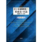 EU финансовый система. форма . история *. мнение - структура . энергия анализ - камень рисовое поле . работа 