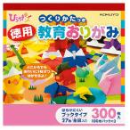 コクヨ　GY-YAD101　徳用おりがみ　ブックタイプ　27色　300枚