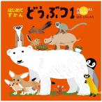 コクヨ　KE-HZ1　はじめてずかん　どうぶつ1