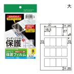 コクヨ　KPC-GF6045　タックインデックス用　はかどり保護フィルム　はがき　大　8面　8枚