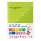 コクヨ　LES-H101　からだを大事にするノート