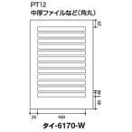 コクヨ　タイ-6170-W　ワープロ用紙ラベル　プリピタ対応　A4　12面　強粘着タイプ　7枚