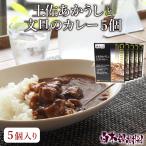 ショッピング文旦 土佐あかうしと文旦のカレー5個入り
