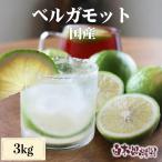 【予約】国産 ベルガモット 約3kg 白木果樹園産 送料込