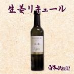 亀泉　生姜リキュール　500ml