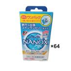 ショッピングナノックス ナノックス ワンパック 旅行用 液体洗剤 使い切り 小分け 10ｇ×10袋入 64個セット