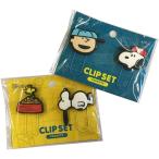  Япония отверстие Mark Snoopy зажим комплект EHP-771-942 EHP-771-959 Peanuts почтовая доставка почтовая отправка 