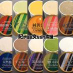 ゆあさジェラートラボラトリー プレミアムジェラート１２個セット 送料別 アイスクリーム 詰め合わせセット 100mlカップ12個 クール冷凍便