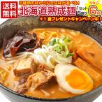 (送料無料)5種から選べる.北海道熟成ラーメン5食セット.お取り寄せ 詰め合わせ ポイント消化 1000円ポッキリ ご当地ラーメン セール【G】