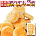  with translation sweets [2 kind from is possible to choose Hokkaido .. butter. pie 20 piece.] Japanese confectionery ... pie set Point ..1000 jpy [D21]