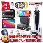 ショッピング新型 福袋 2024夏 ＼総額100万円以上！／ 新型Switch・ルンバ・ダイソン・Apple Watch・バルミューダ・サウナも当たるかも！.北海道グルメ福袋2024. 【M】