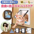 ペット用品 ペットドア キャットド