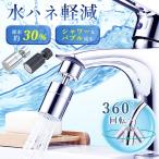 蛇口 シャワー 洗面台 蛇口交換 便利グッズ キッチン 節水 水はね防止 22mm 24mm 交換用