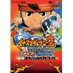 イナズマイレブン2脅威の侵略者ファイア/ブリザード最速オフィ (ワンダーライフスペシャル NINTENDO DS)