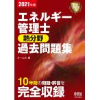 2021 год версия энергия управление .(. область ) прошлое рабочая тетрадь 