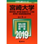  Miyazaki университет ( образование часть * медицина часть ( сестринское дело .)* инженерия часть * земледелие часть * регион . источник .. факультет ) (2019 год версия университет вступительный экзамен серии )