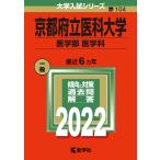  Kyoto (столичный округ) ... университет ( медицина часть ( медицина .)) (2022 год версия университет вступительный экзамен серии )