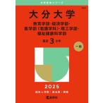  Ooita университет ( образование часть * экономические науки часть * медицина часть ( сестринское дело .)*. инженерия часть * благосостояние здоровье наука часть ) (2025 год версия университет red book серии )