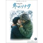 エレクトーン・ピース 冬のソナタ(グレード5級) (エレクト-ン・ピ-ス グレ-ド5級)