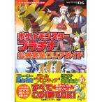 ポケットモンスタープラチナ公式完