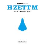 H ZETT M фортепьяно ... читатель (lito- музыка * Mucc )