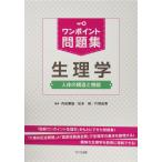  one отметка рабочая тетрадь физиология 