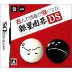 ... Го . сильно становится!! серебряный звезда Го DS