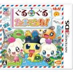 ぐるぐるたまごっち! - 3DS