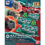HGBC Gundam build Divers build рукоятка z круглый [S M L] 1/144 шкала цвет разделение завершено пластиковая модель 