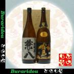 兼八1800ml黒霧島1800ml...