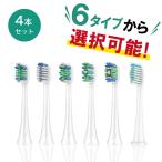 フィリップス ソニッケアー 替えブラシ 互換 電動歯ブラシ 歯垢除去 4本セット