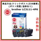 ショッピングインク LC3111-4PK ブラザー 純正インクカートリッジ 4色パック