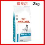 (新品)(即納)(病院認証不要) ロイヤルカナン 療法食 犬用 低分子プロテイン ドライ 3kg