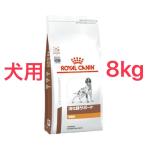 (新品)(即納) ロイヤルカナン 療法食 犬用 消火器サポート 低脂肪 ドライ 8kg
