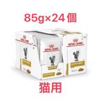 (新品)(即納) ロイヤルカナン 療法食 猫用 ユリナリーS/O パウチ ウエット 85g × 24個