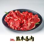  сверху конина ломтик ( нагревание для ) конина Kumamoto 500g закуска комплект мясо ..