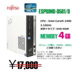  б/у настольный персональный компьютер Fujitsu ESPRIMO D581/D хранение нет модель 