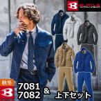 ショッピングバートル バートル BURTLE 作業着 上下セット 7081ジャケット と 7082カーゴパンツ 作業服 おしゃれ 秋冬 JIS適合制電 脇ダイヤカット 作業ズボン