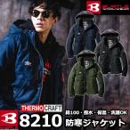(即日一部あり)バートル BURTLE 作業着 防寒着 8210 防寒ジャケット フード付 S-XL 作業服 おしゃれ 綿100% 撥水 保温 TC500サーモクラフト対応