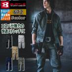 ショッピング秋冬 【即日一部あり】バートル BURTLE 2023秋冬新作 作業着 672 カーゴパンツ SS-3L 作業服 オールシーズン ストレッチ 671対応 661-662後継モデル