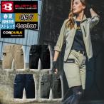 バートル BURTLE 作業着 作業ズボン 2024春夏新作 697 ショートカーゴパンツ S-XXL 作業服 おしゃれ コーデュラ 接触冷感 UV